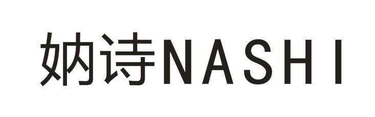 妠诗商标图片